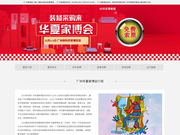 广州家博会-广州华夏家博会门票[免费索取]广州家博会网站