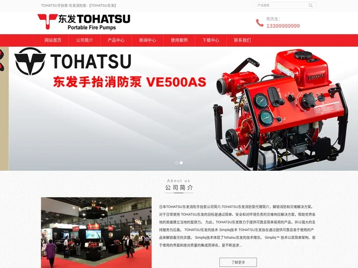 TOHATSU手抬机动泵-日本东发消防泵-【TOHATSU东发】