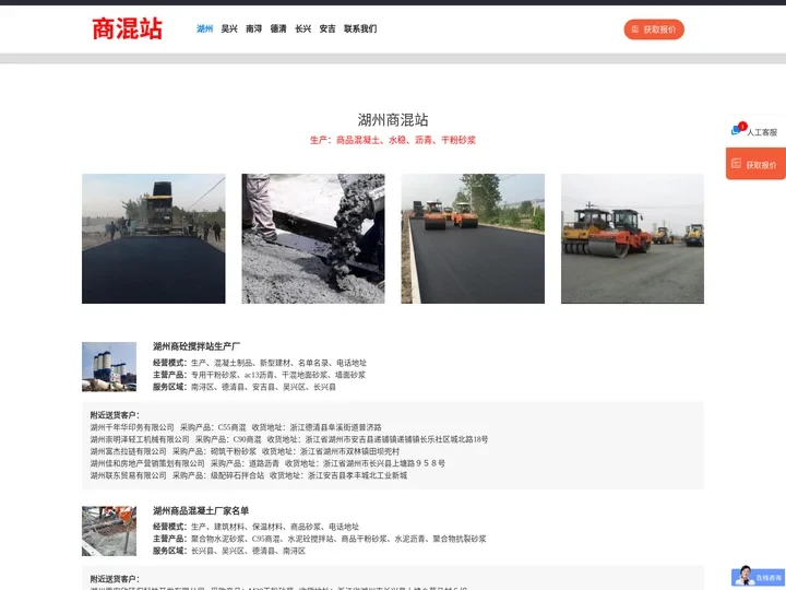 湖州商混站「混凝土搅拌站」干粉砂浆_吴兴/长兴/德清/安吉/南浔
