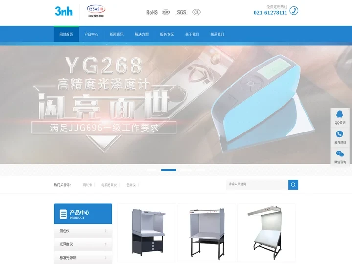 分光测色仪-色差仪-光泽度仪-标准光源对色灯箱-3nh品牌浙江营销服务中心