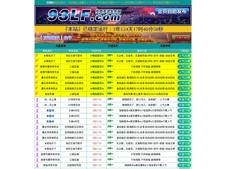 93LF.COM_传奇手游发布网_手机版传奇_传奇手游官网