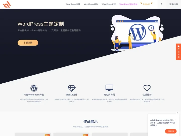 模板兔 - WordPress主题定制开发_WordPress主题下载_WordPress建站仿站