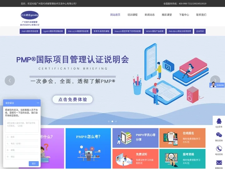 广州PMP培训_PMP认证_PMP考试培训机构_敏捷项目管理ACP-广州现代卓越
