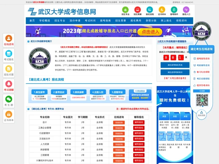 武汉大学成教_武汉大学成人教育网上报名