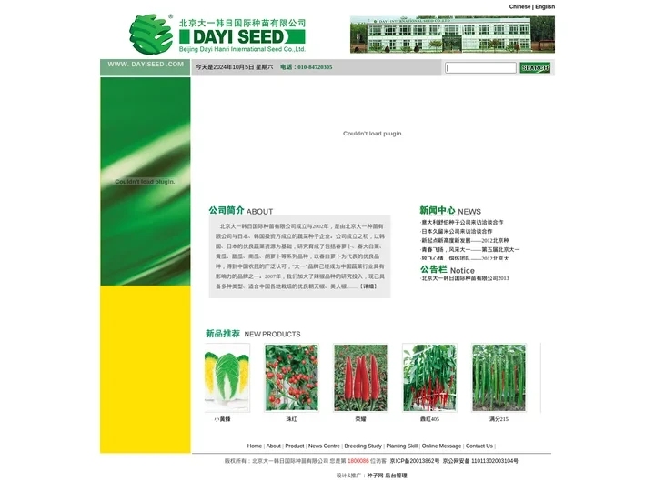 北京大一韩日国际种苗有限公司--首页