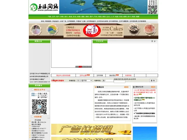 东海明珠-玉环网站