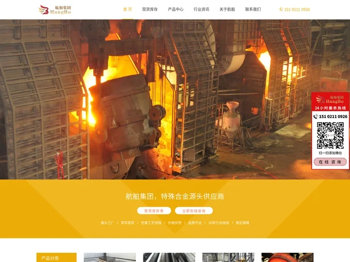 上海航舶合金集团有限公司