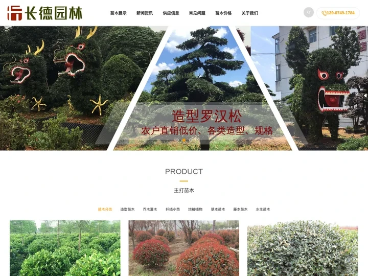 湖南苗木_造型树_绿化苗木更好的选择-湖南长沙市雨花区长德苗圃