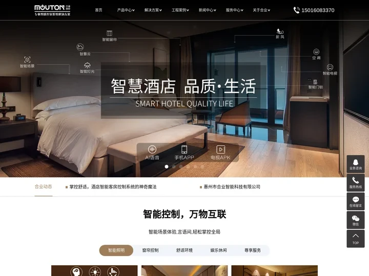 智能开关_酒店开关_酒店智能开关面板-惠州市合业智能科技有限公司