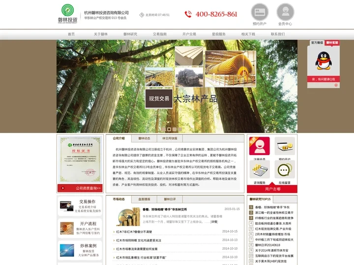 磐林投资-大宗林产品现货电子交易|林业碳汇|林权交易|农林产品投资