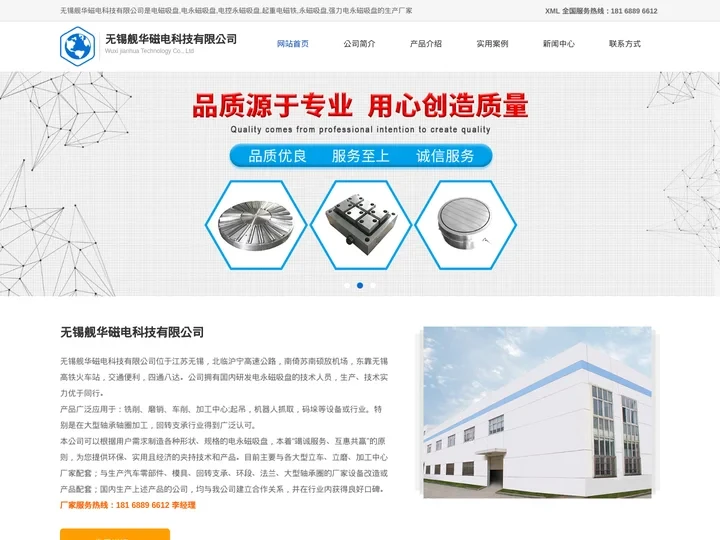电磁吸盘_电永磁吸盘_电控永磁吸盘_无锡舰华磁电科技有限公司