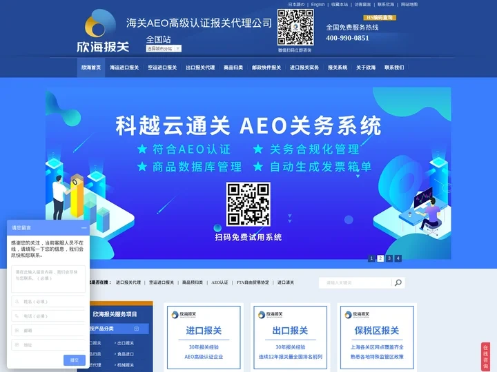 进口报关代理|进出口报关|上海报关公司|上海报关行|清关公司——欣海报关