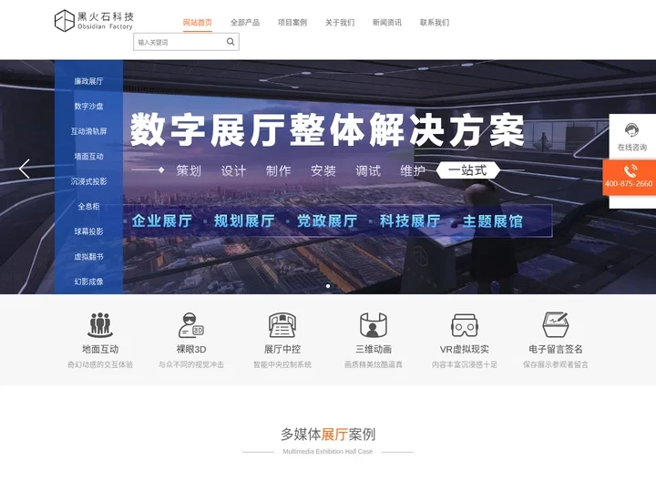 黑火石科技 - 数字展厅互动多媒体一站式服务商
