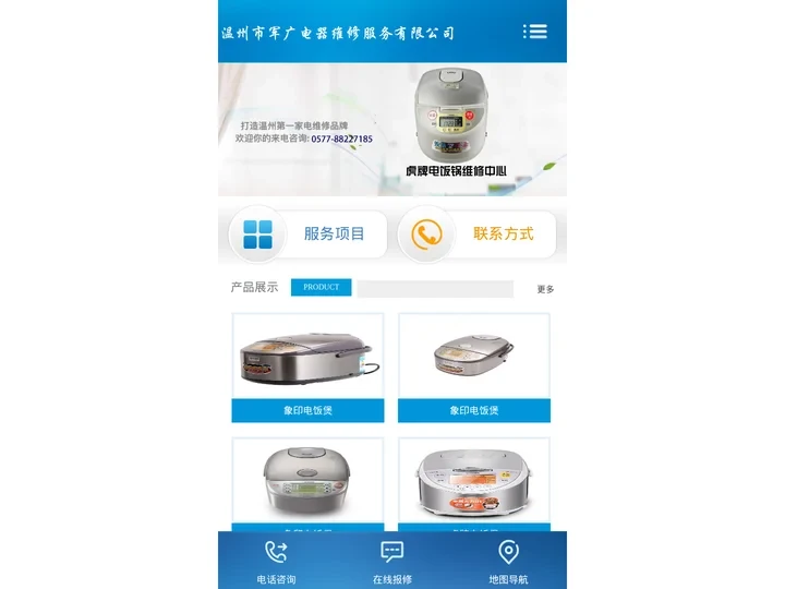咖啡机-戴森吸尘器电吹风-松下-东芝-虎牌-象印电饭煲维修-温州市军广电器维修服务有限公司