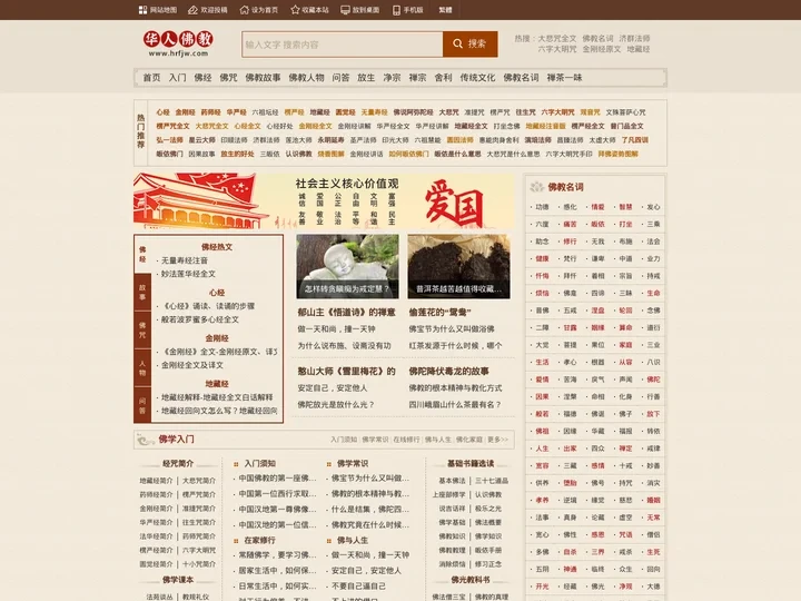 华人佛教网 - 传播正信正知佛法的佛教网站