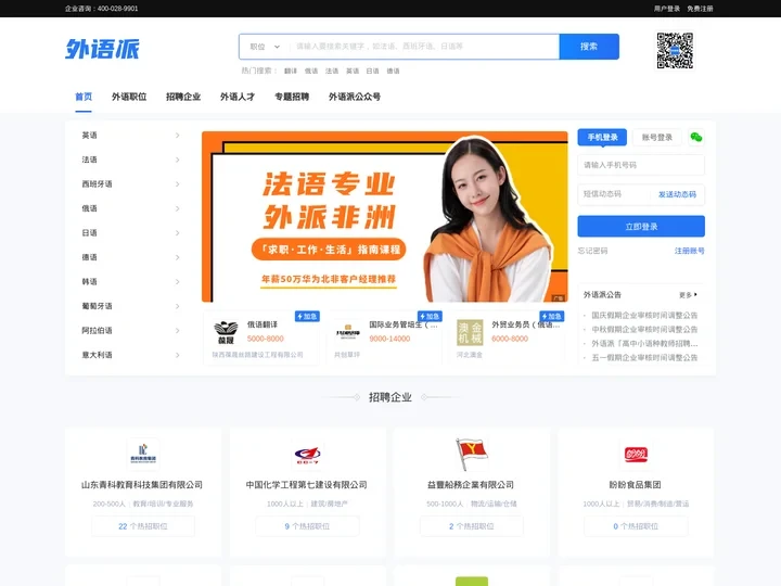 外语派_小语种人才网_外语翻译招聘_外企/外贸招聘信息网专注外语职业机会！