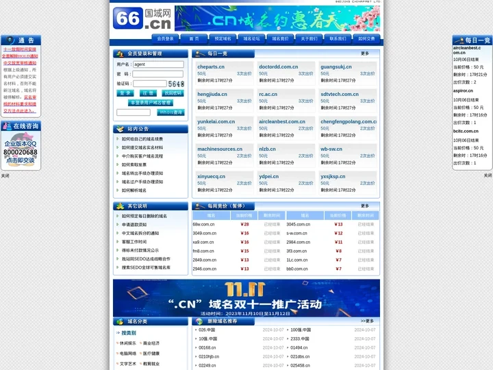 66.cn国域网、CN域名注册专家、CN域名预定、域名竞价、域名交易、域名论坛