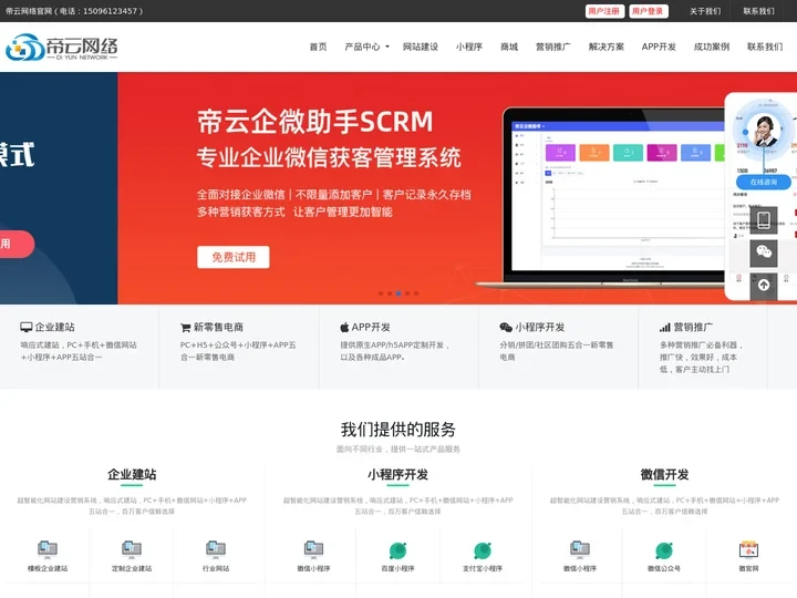 帝云网络官网_企业网站建设|小程序开发|APP开发|电商系统
