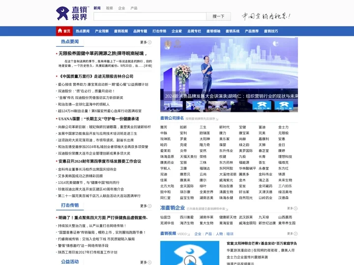直销视界