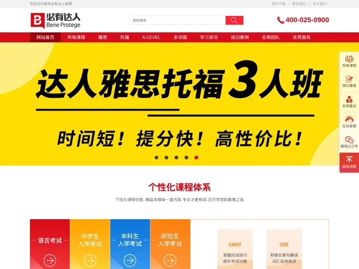 南京必有达人外语培训中心官网首页
