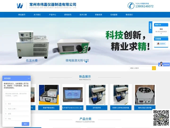 小型生化培养箱_水浴恒温摇床_生产厂家_大功率电动搅拌器-常州市伟嘉仪器制造有限公司