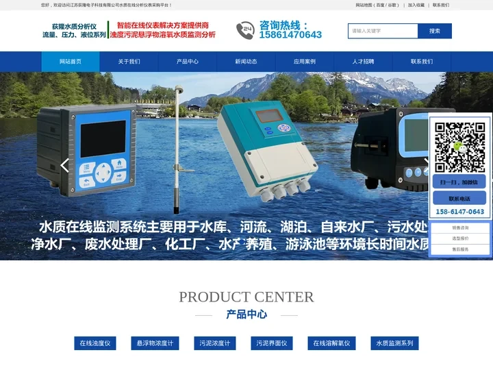 在线浊度仪_悬浮物污泥浓度计_超声波泥位计_污泥界面仪_泥水界面仪-江苏荻隆电子科技有限公司