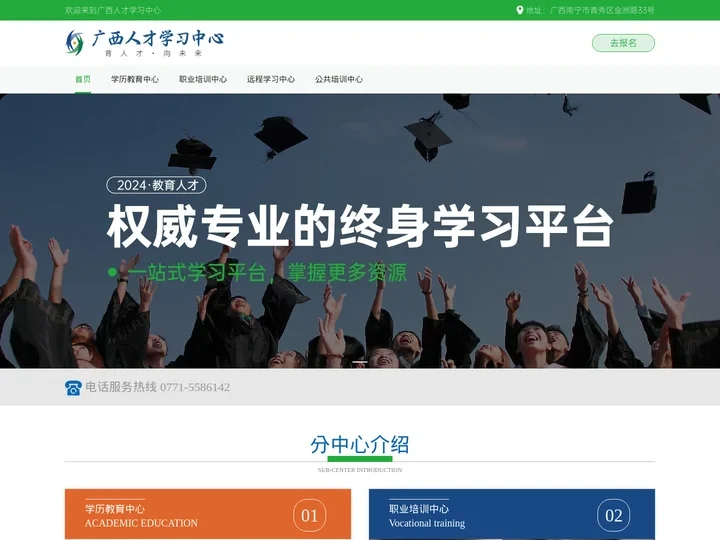 首页-广西人才学习中心