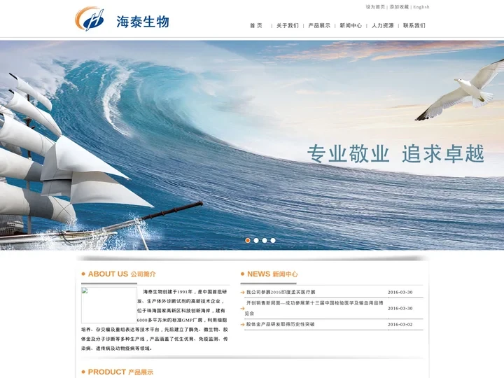 珠海经济特区海泰生物制药有限公司-官网首页