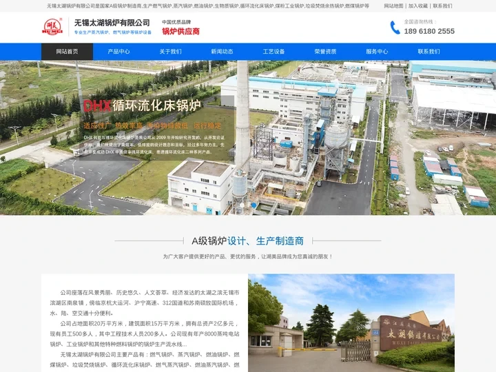 无锡太湖锅炉有限公司