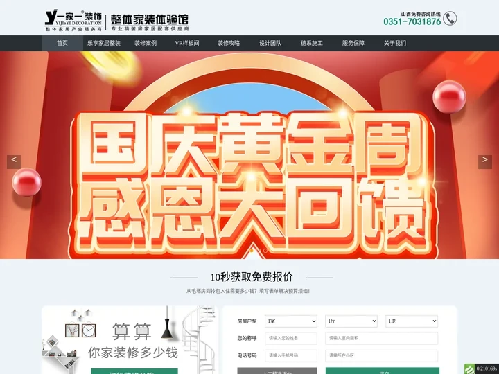 太原一家一装饰工程有限公司