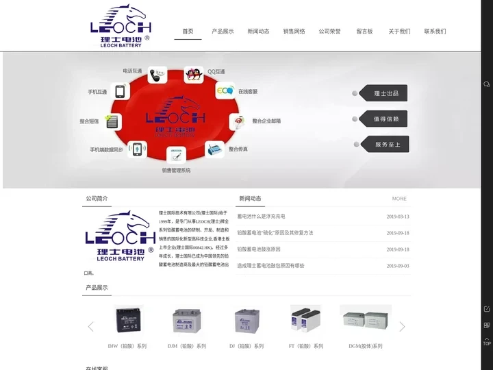 理士蓄电池-江苏理士国际技术有限公司