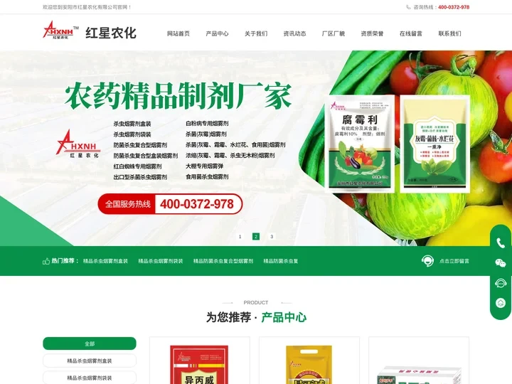 烟雾剂|杀虫烟雾剂|杀菌烟雾剂|大棚烟雾剂-安阳市红星农化有限公司