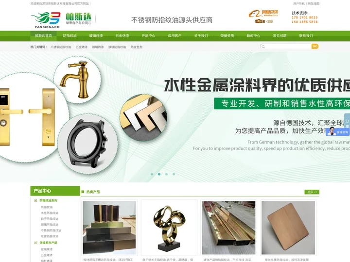 不锈钢防指纹油_自干纳米防指纹油-深圳市帕斯达科技有限公司