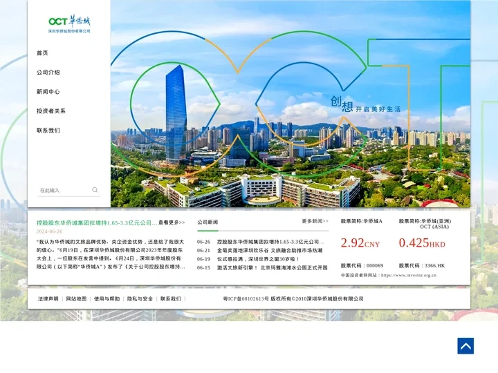 首页-深圳华侨城股份有限公司欢迎您