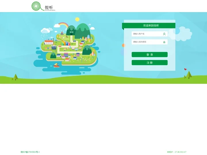 悦听登录页悦听有声数字图书馆