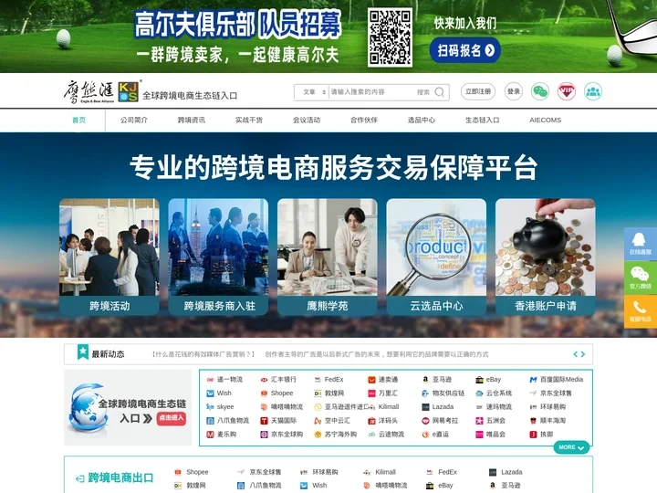 跨境电商鹰熊汇-全球跨境电商生态链入口