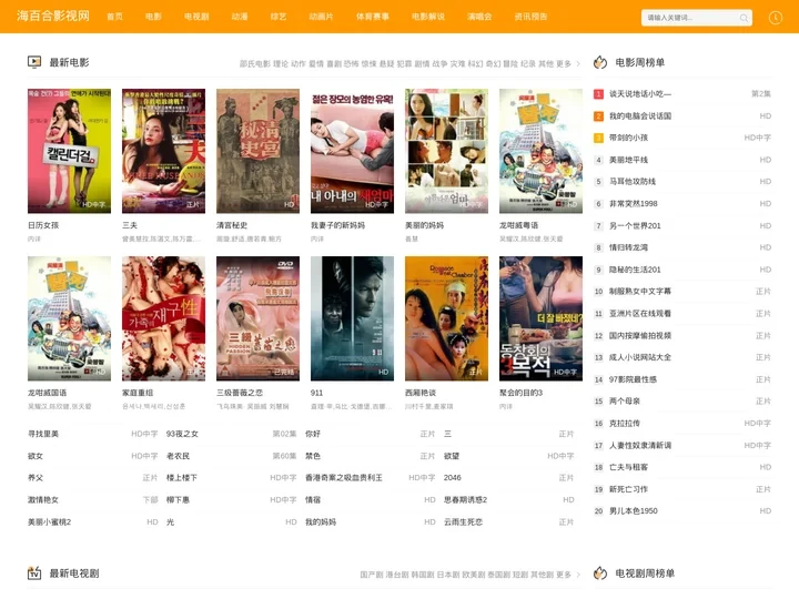 海百合影视网-高清电影大全-全集追剧-影视电影网