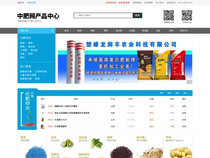 化肥交易中心