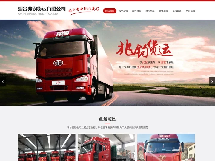 烟台货运-烟台兆钧货运有限公司