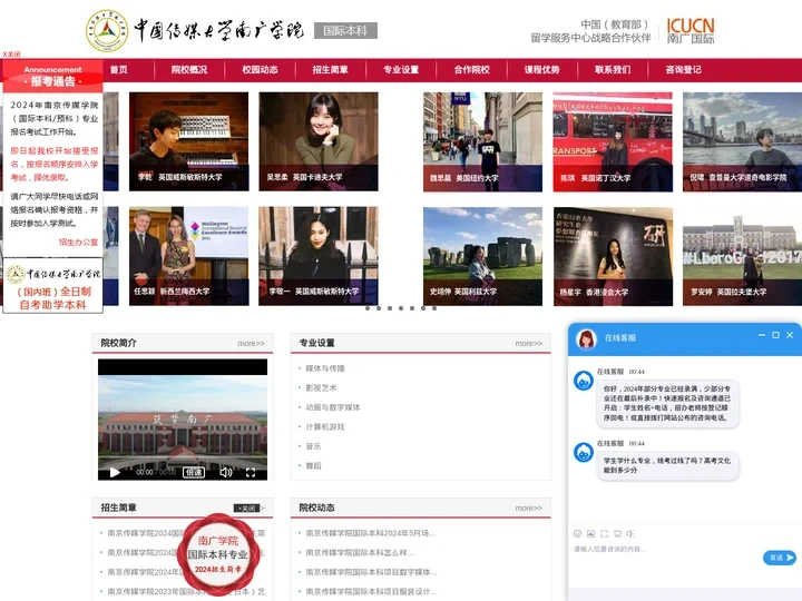 南京传媒学院国际本科-南传国际班招生网