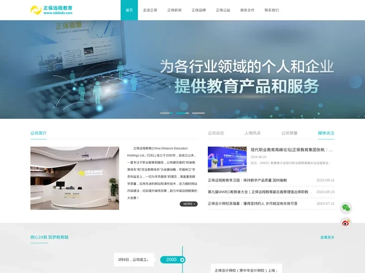正保远程教育-专注职业教育和服务