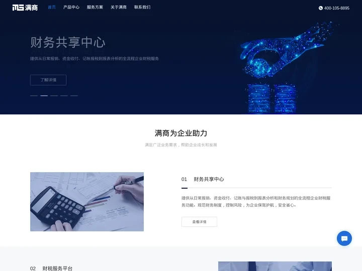 满商科技 满意你的商务