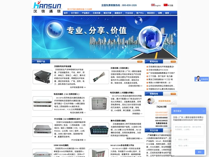 汉信（广东）通信设备股份有限公司|汉信光缆|电话光端机|工业以太网交换机|光纤收发器等专业通信设备