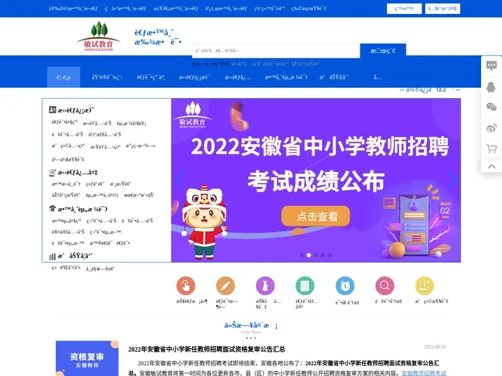 ã€æ•è¯•æ•™è‚²ã€‘å®‰å¾½æ•™å¸ˆè€ƒç¼–ç½‘_å®‰å¾½æ•™å¸ˆæ‹›è˜è€