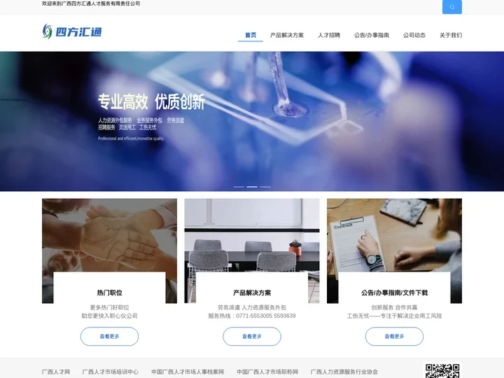广西四方汇通人才服务有限责任公司