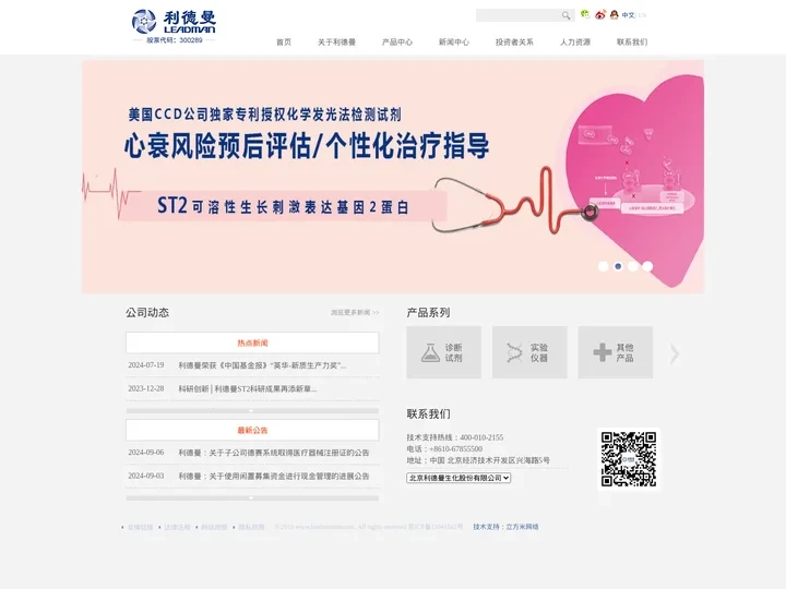 利德曼