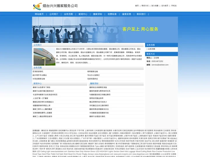 烟台兴兴搬家服务公司