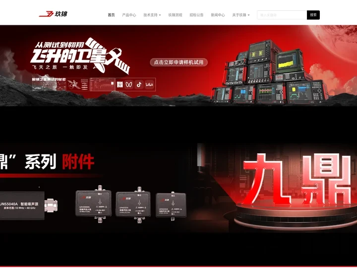 成都玖锦科技有限公司 - 新一线电子测试测量行业技术品牌！