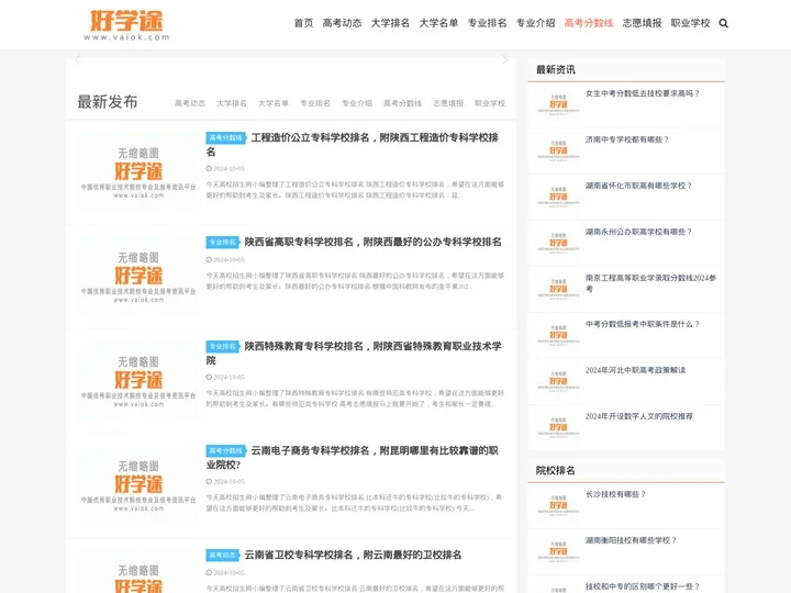 好学途-高考升学和大学生成长必备网站