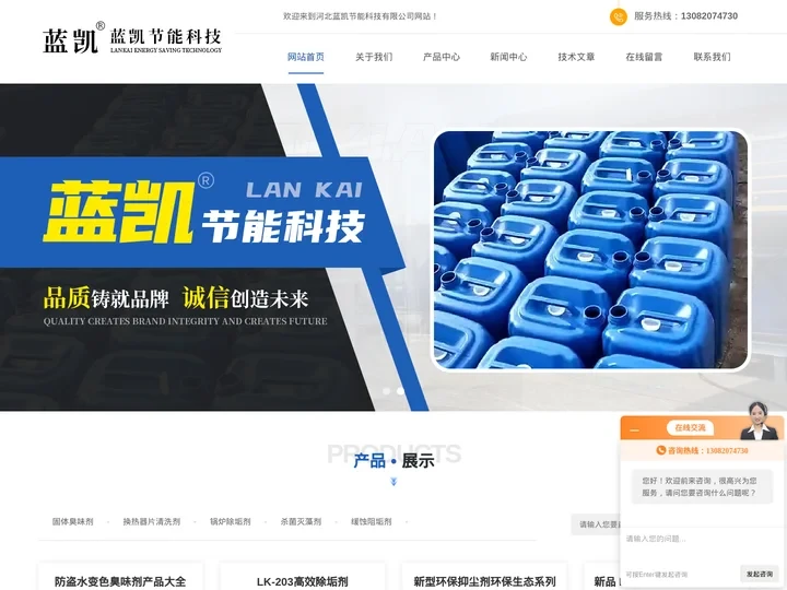 防盗水变色臭味剂_LK-203高效除垢剂_新型环保抑尘剂-河北蓝凯节能科技有限公司